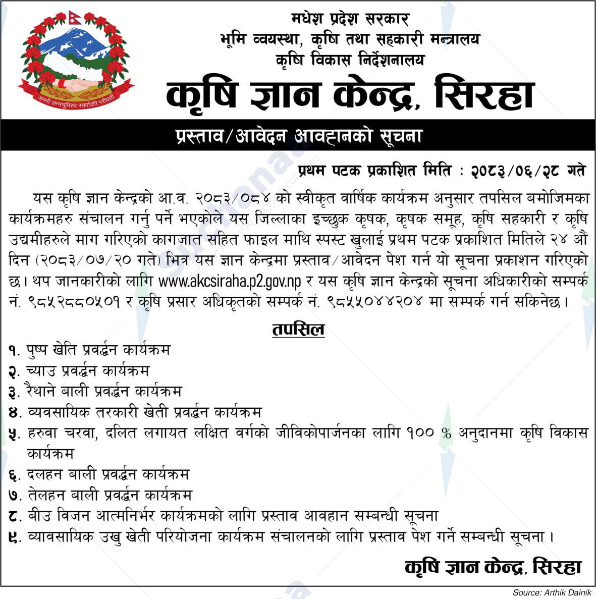 Agricultural Knowledge Center, Siraha