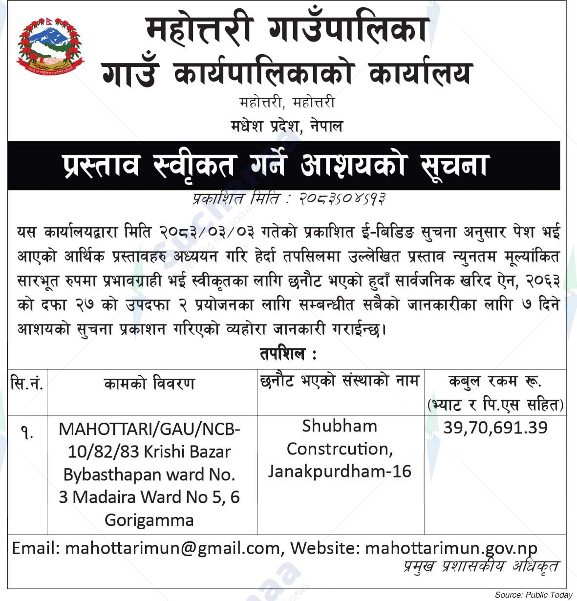 Mahottari Rural Municipality Village Executive Office