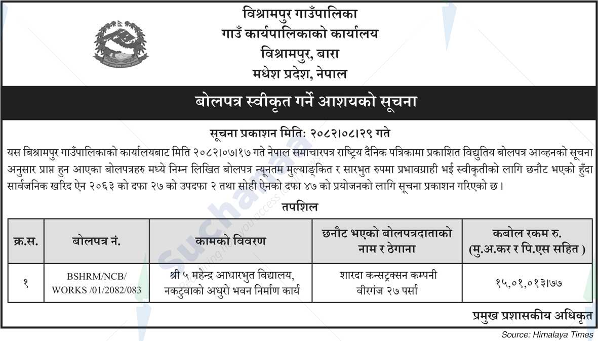 Bishrampur Rural Municipality