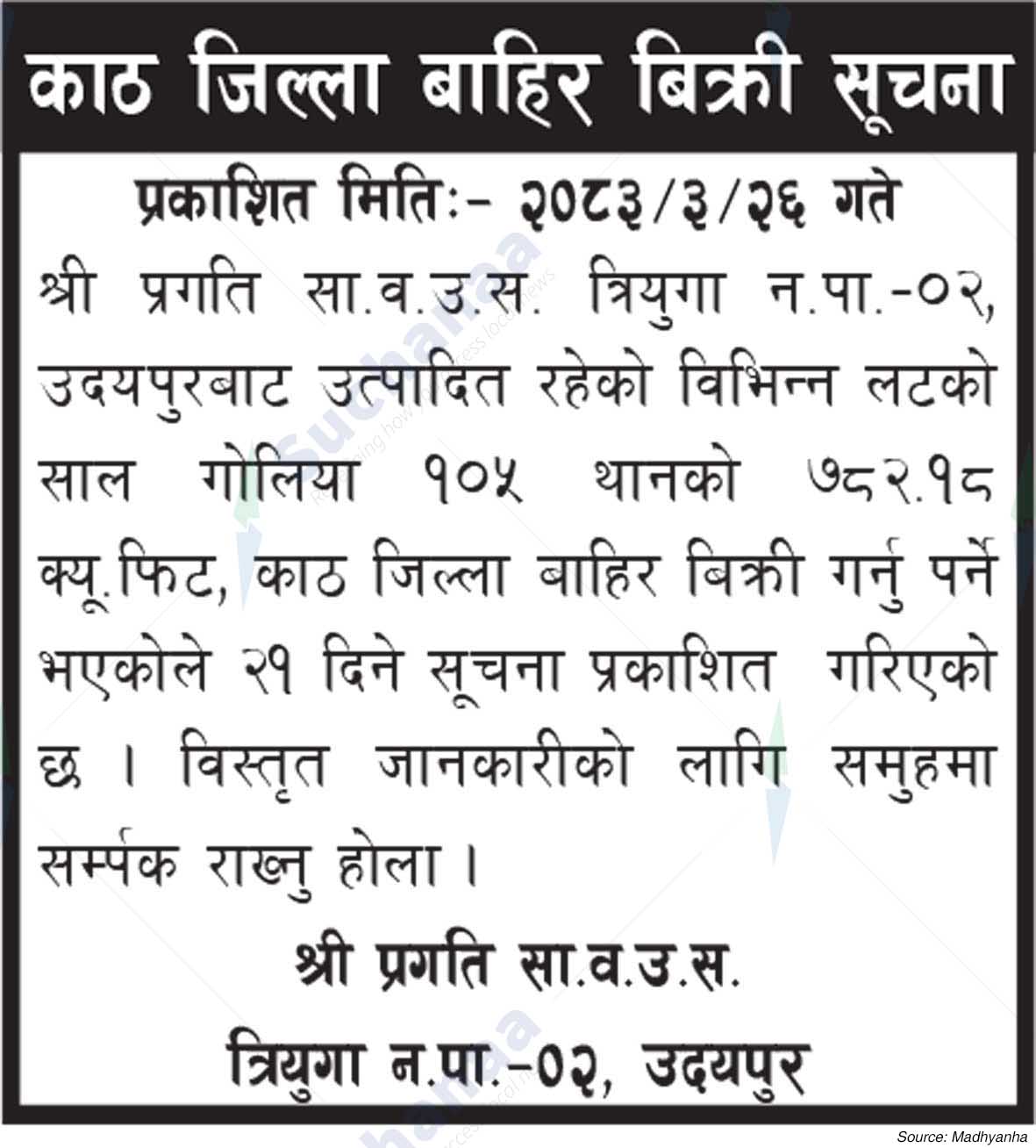 Shree Pragati Saa.Wa.Wo.Sa.