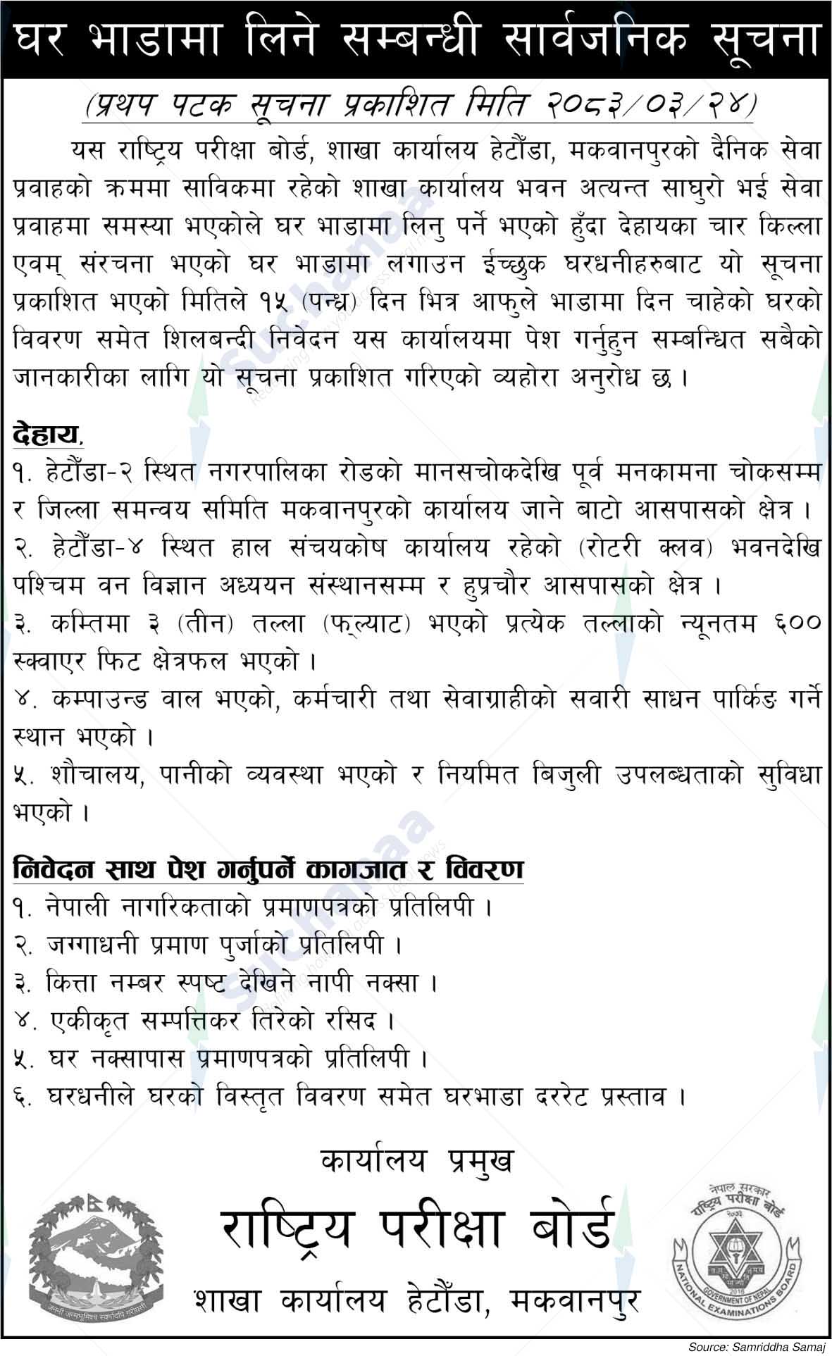 National Examination Board