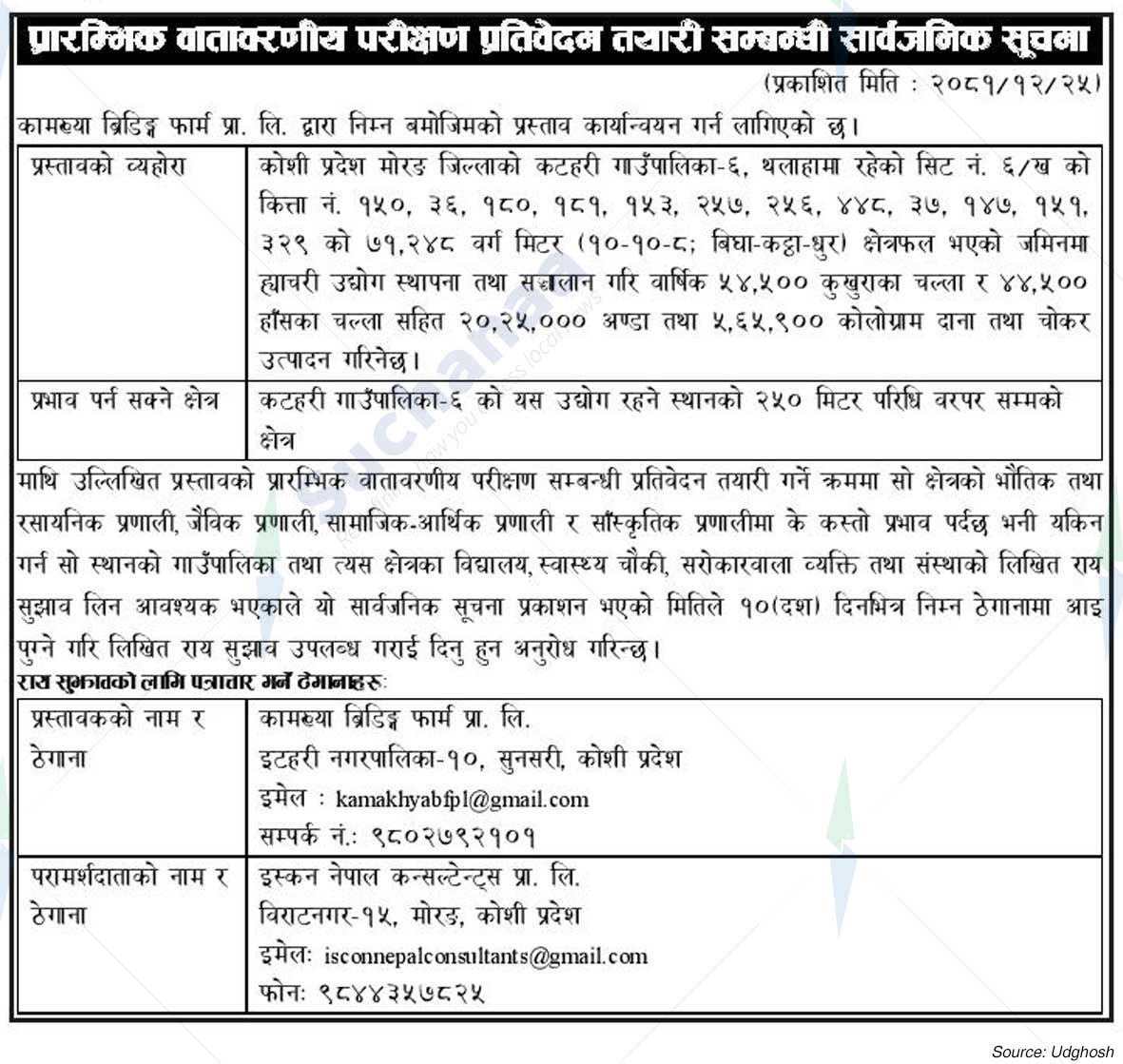 Kamakhya Breeding Farm Pvt. Ltd.