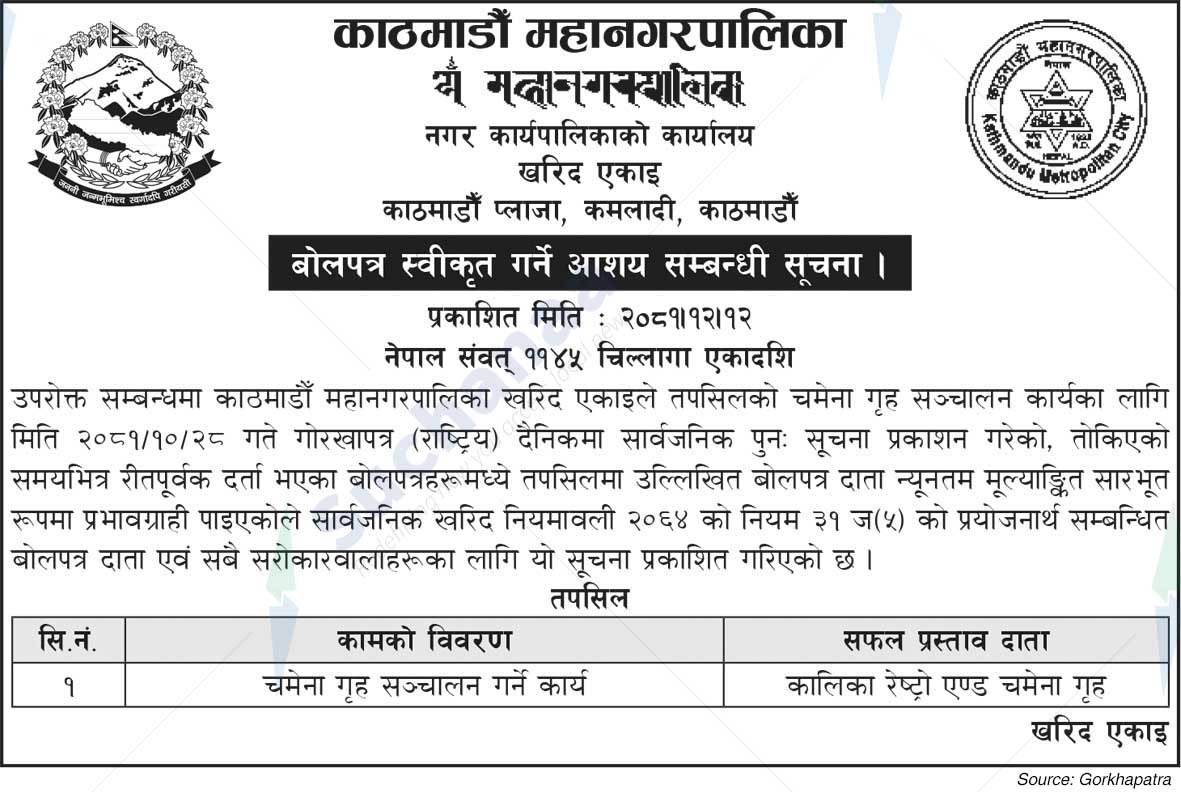 Kathmandu Metropolitan City