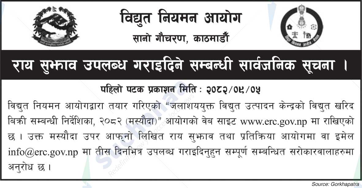 Electricity Regulatory Commission