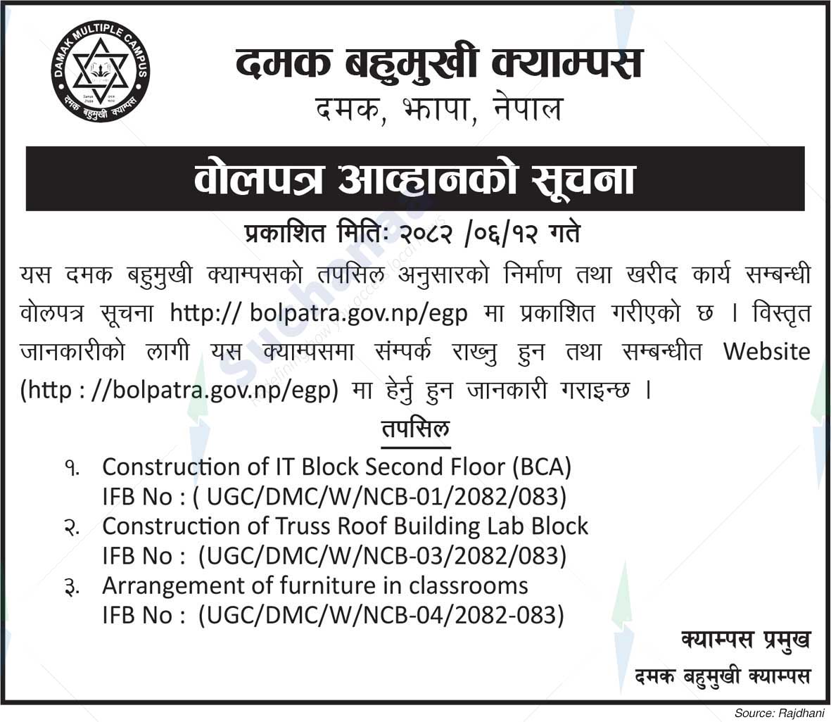 Damak Multiple Campus