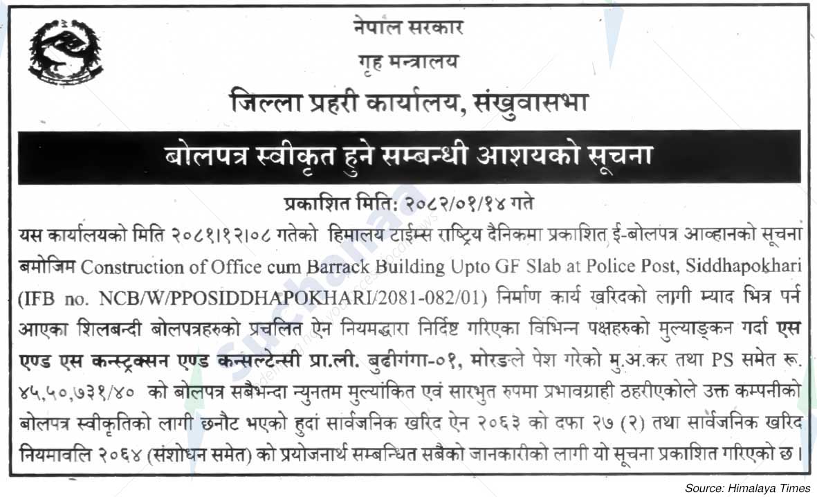 District Police Office, Sankhuwasabha