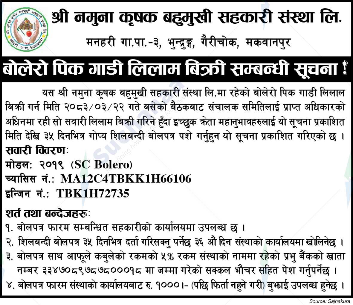 Shree Namuna Krishak Bahumukhi Sahakari Sanstha Ltd.