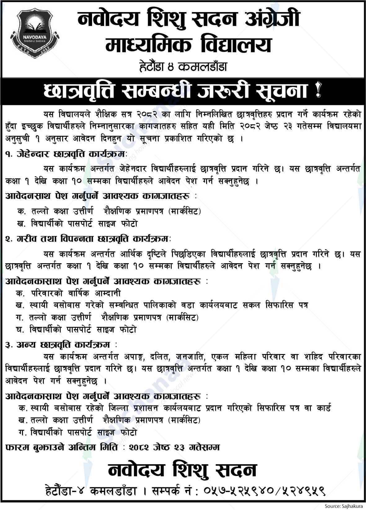 Navodaya Shishu Sadan English Medium School