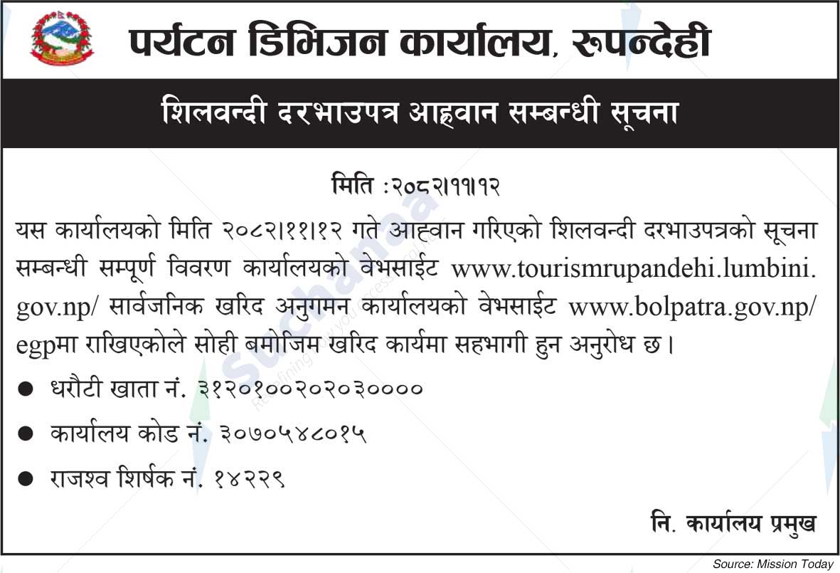 Tourism Division Office, Rupandehi