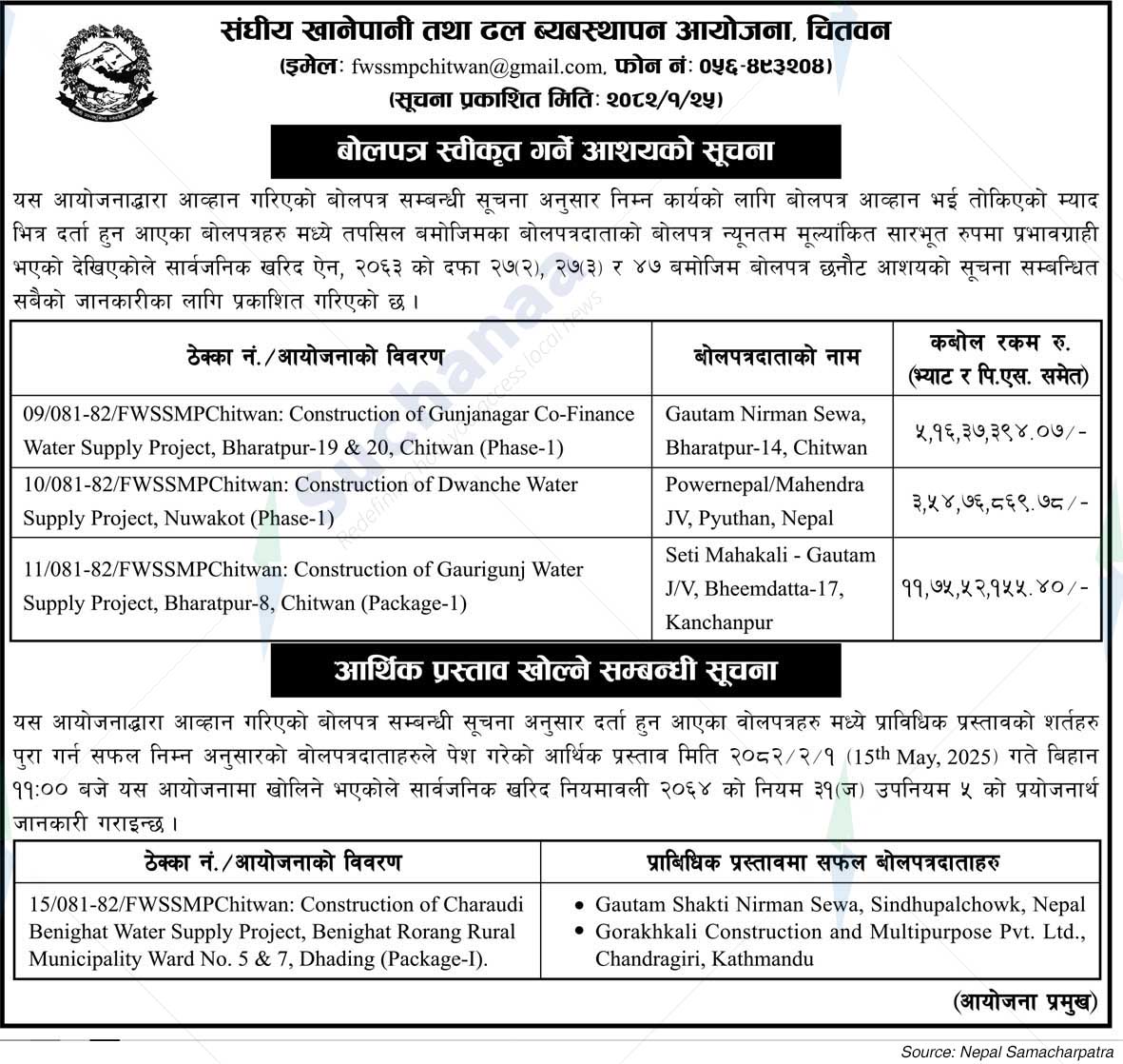 Federal Water Supply and Sewerage Management Project