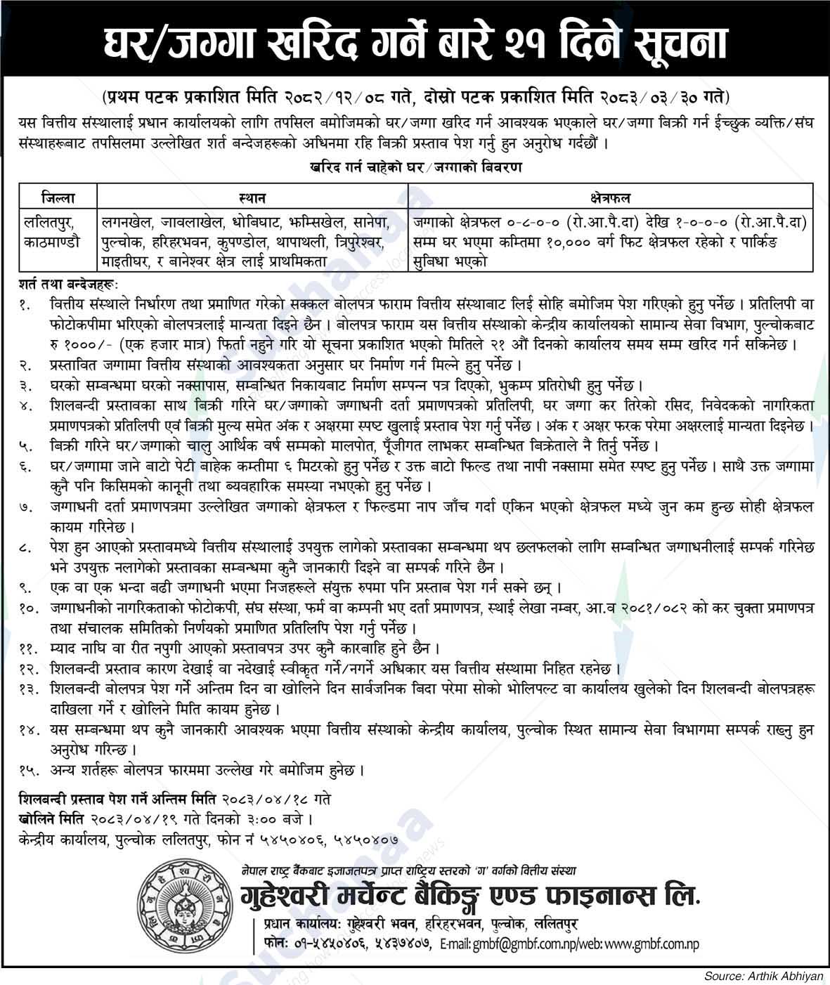 Guheswori Merchant Banking & Finance Ltd.