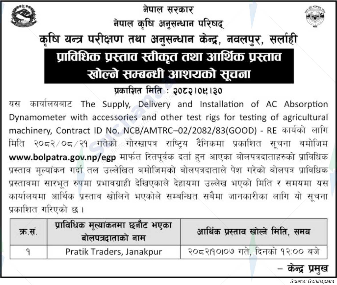 Agricultural Machinery Testing & Research Center, Nawalpur, Sarlahi