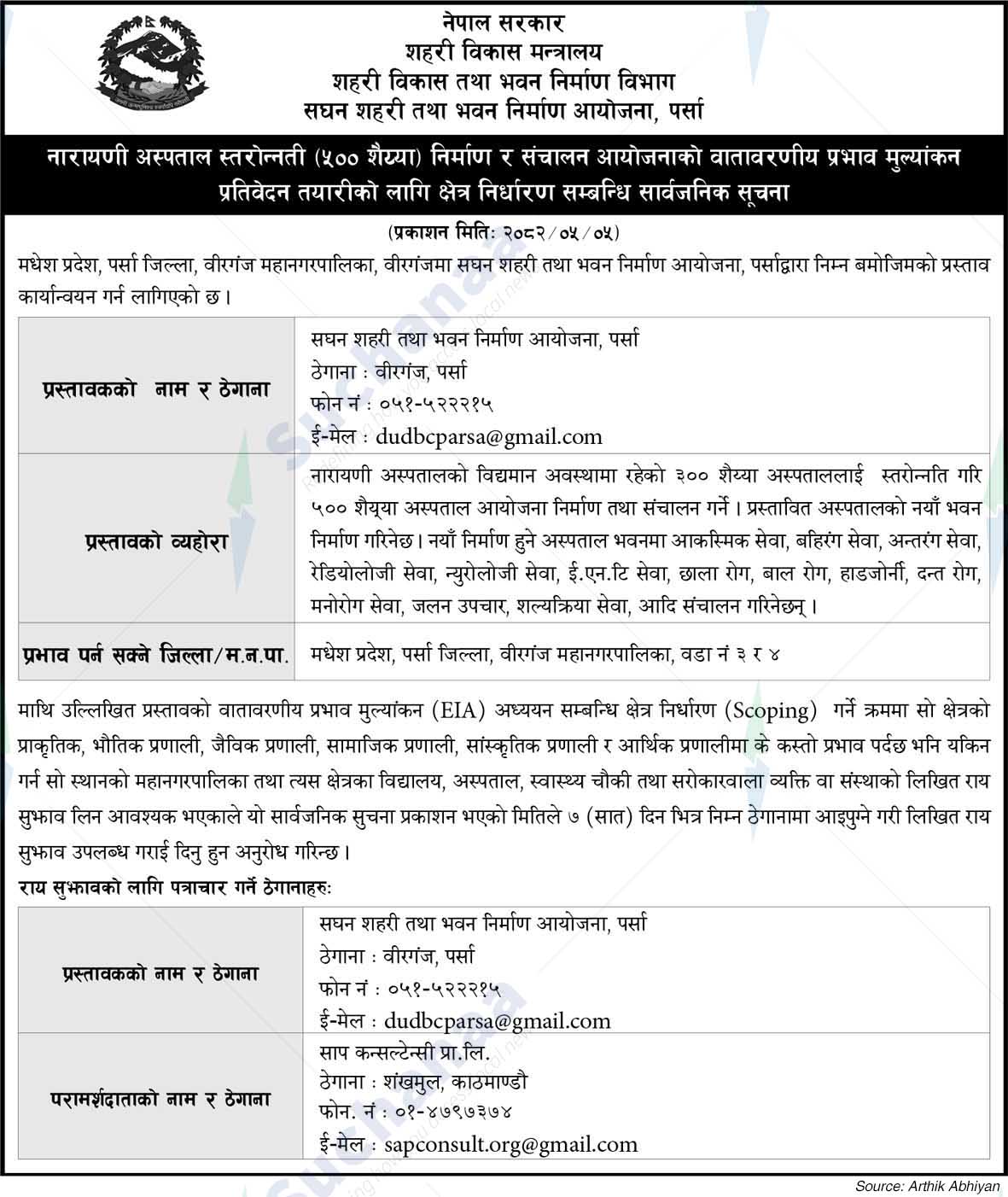 Project Office of Urban Development and Building Construction, Parsa