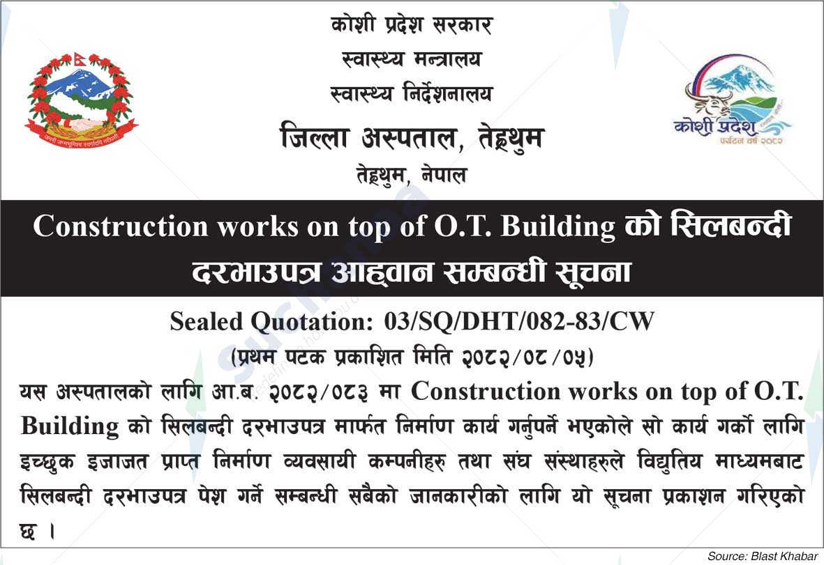 District Hospital, Tehrathum