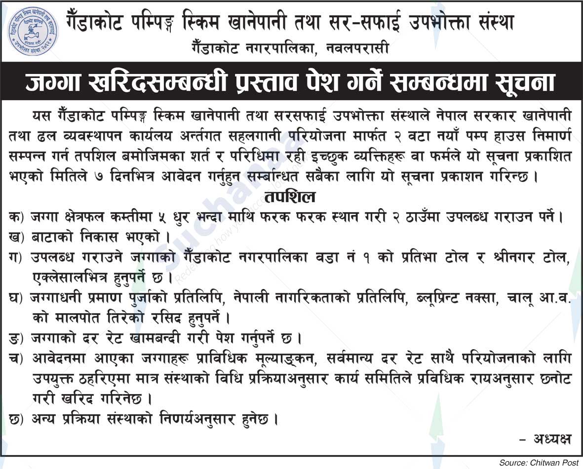 Gaindakot Pumping Skim Khanepani tatha Sar Safai Upbhokta Sansthan, Nawalparasi