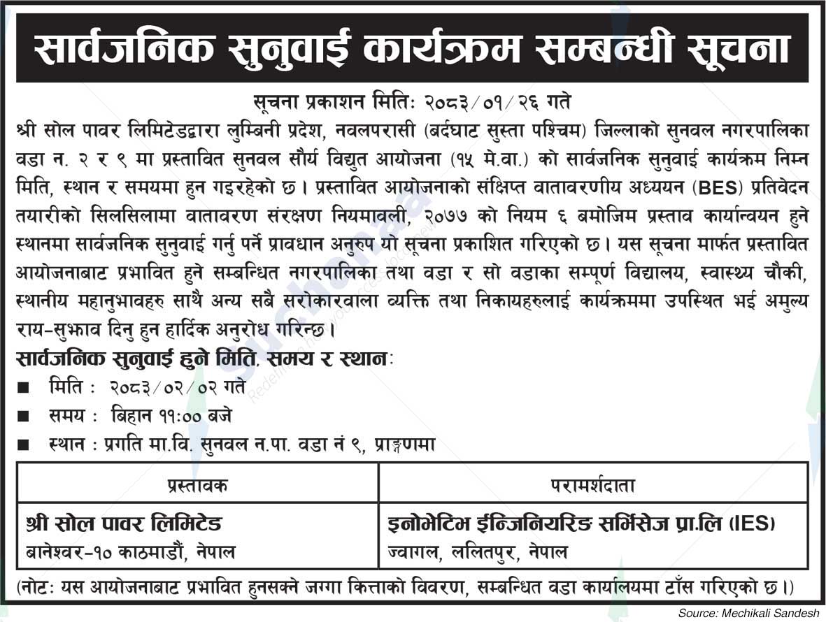 Shree Sol Power Limited, Kathmandu