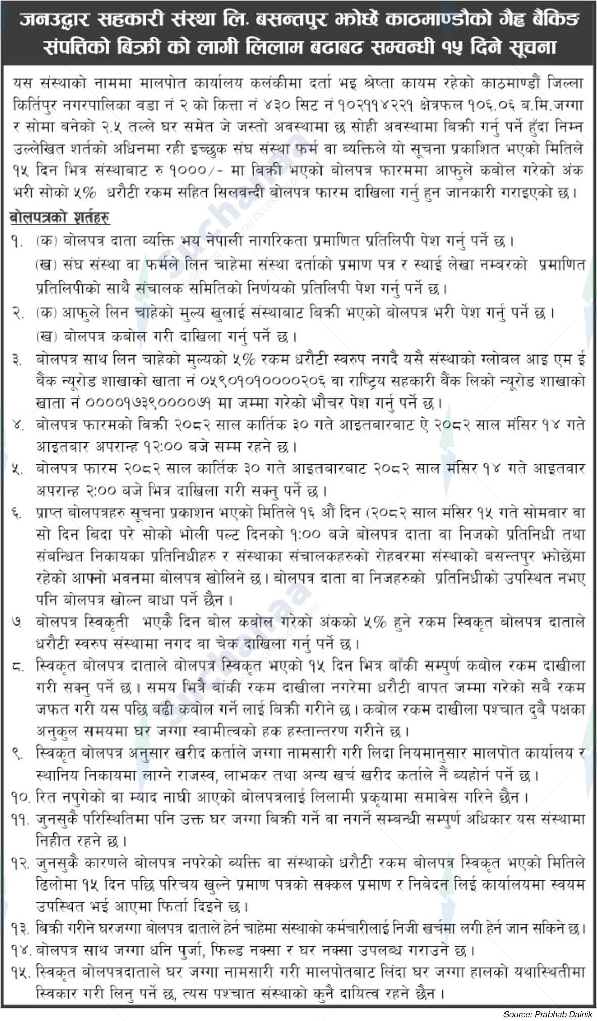 JanaUddhaar Cooperative Society Ltd.