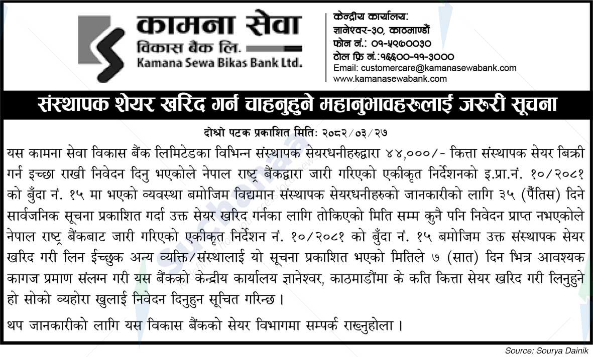 Kamana Sewa Bikas Bank Ltd.