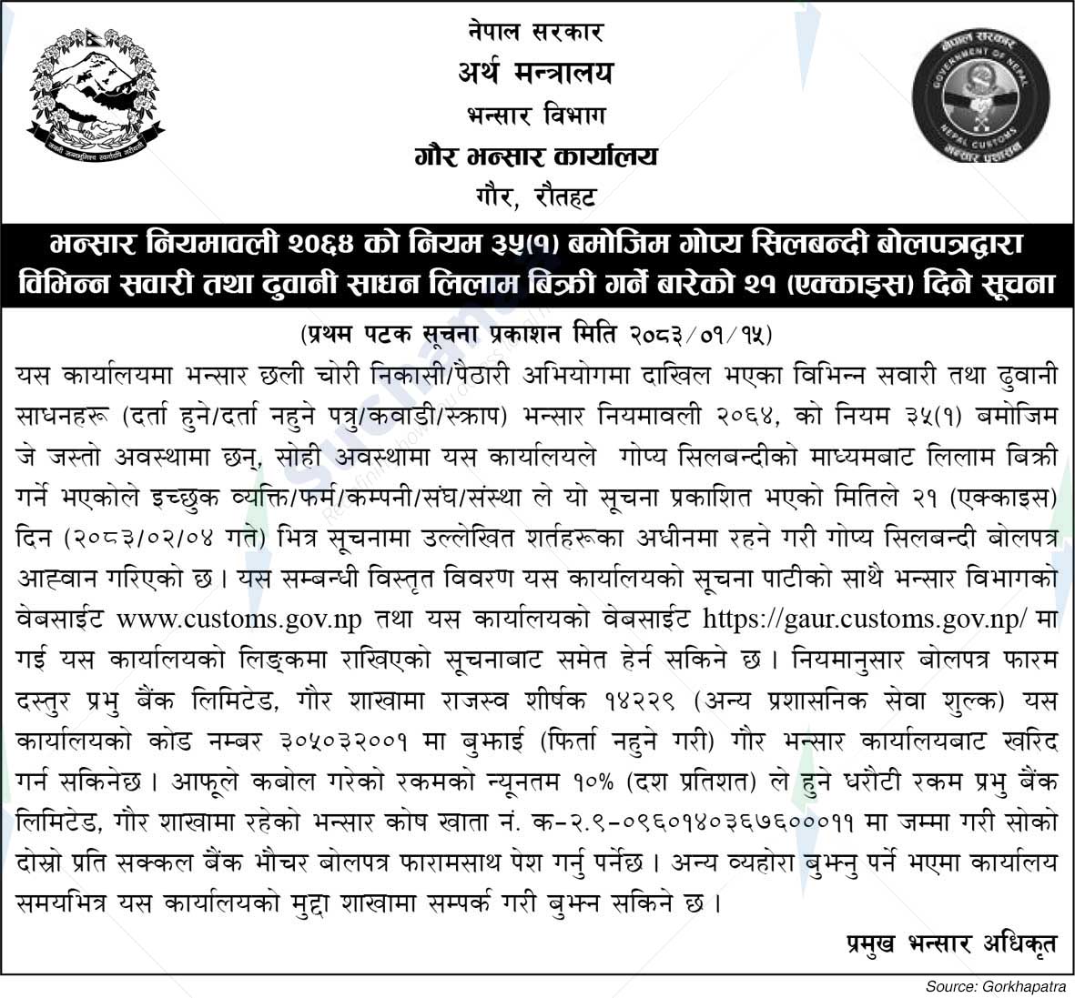 Gaur Customs Office, Gaur, Rautahat