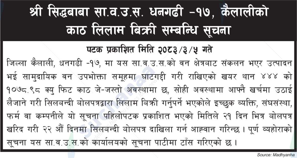 Shree Siddhababa Saa.Wa.Wo.Sa.