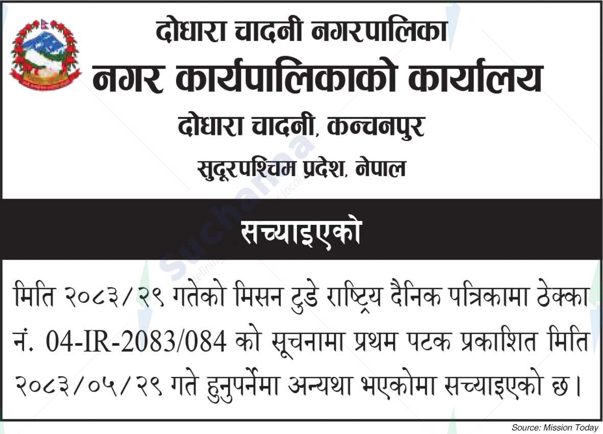 Dodhara Chandani Municipality