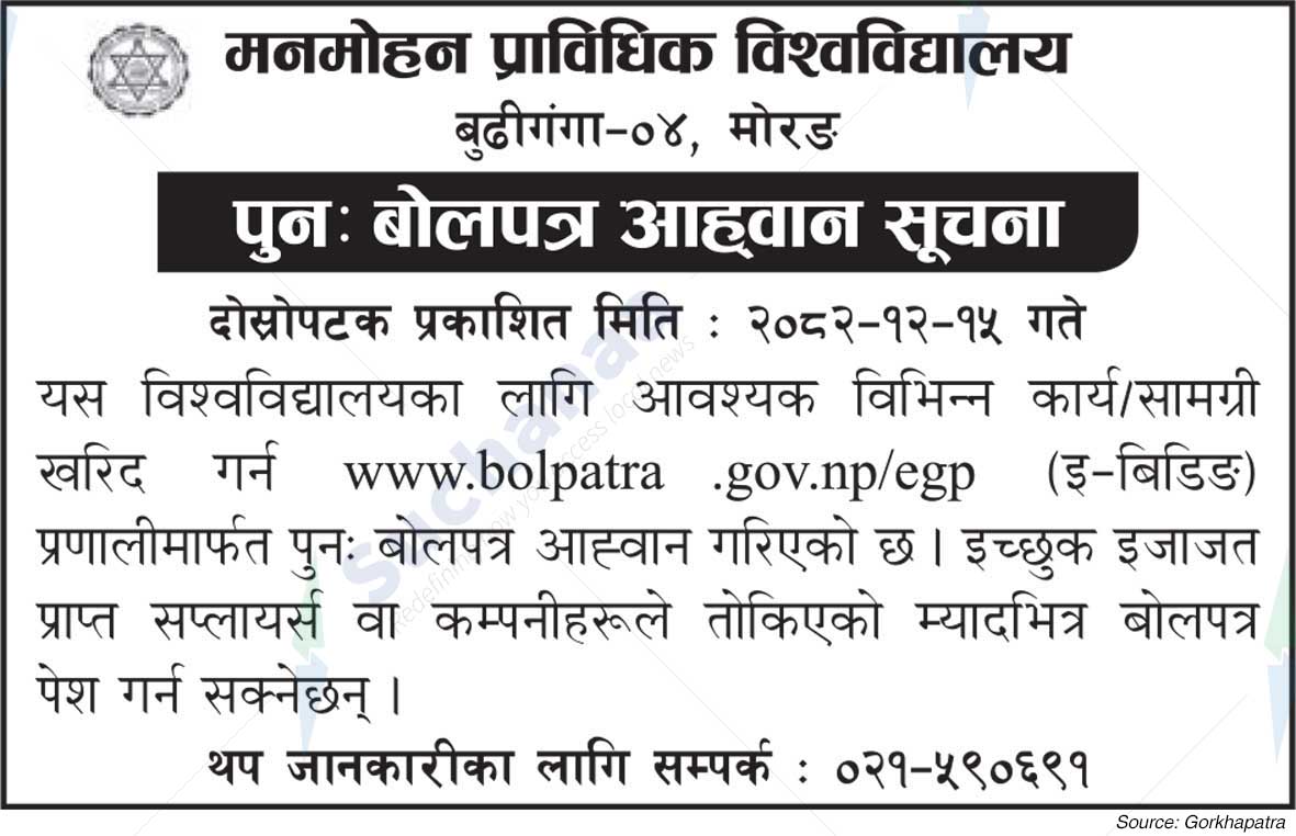 Manmohan Technical University