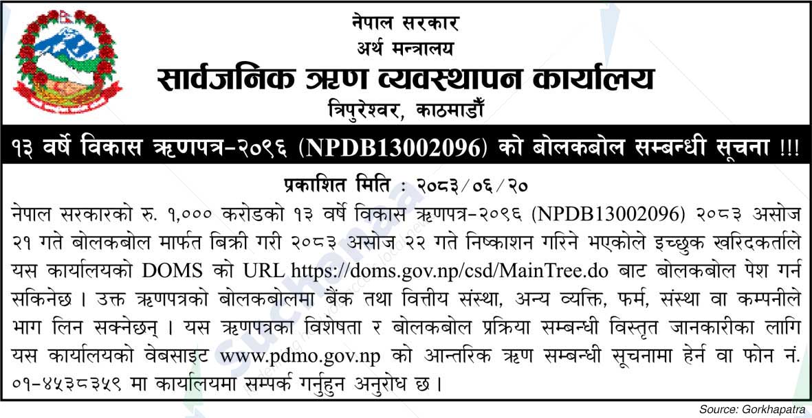 Public Debt Management Office