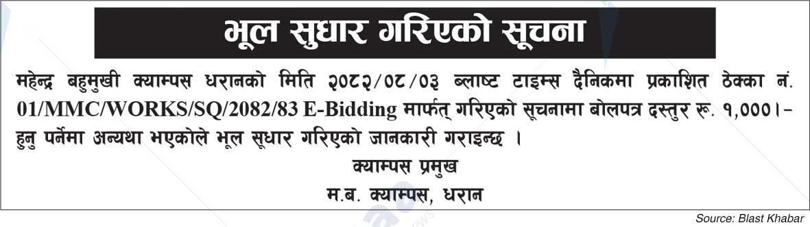 Mahendra Multiple Campus