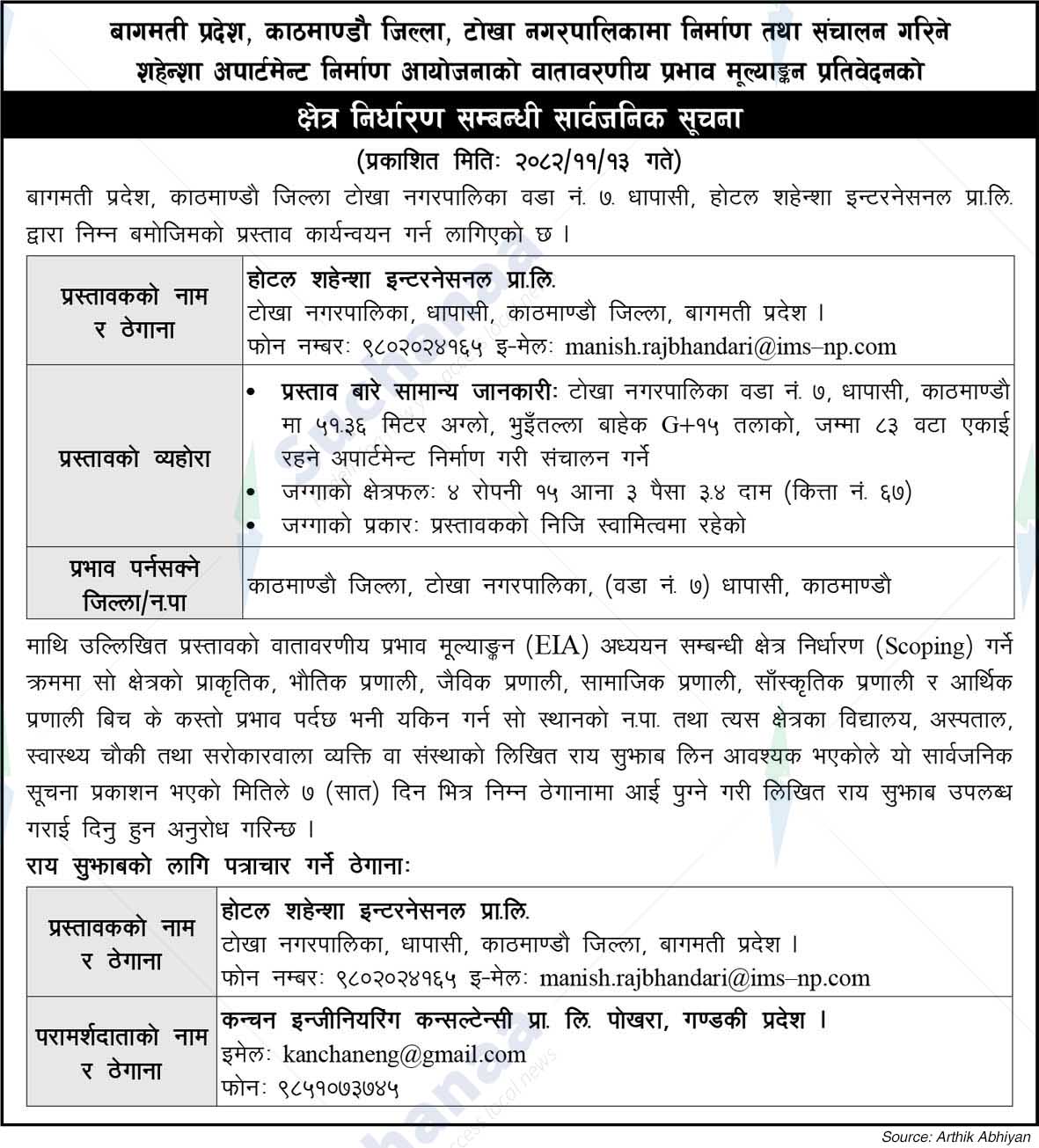 Hotel Shahenshah International Pvt. Ltd., Dhapasi, Kathmandu