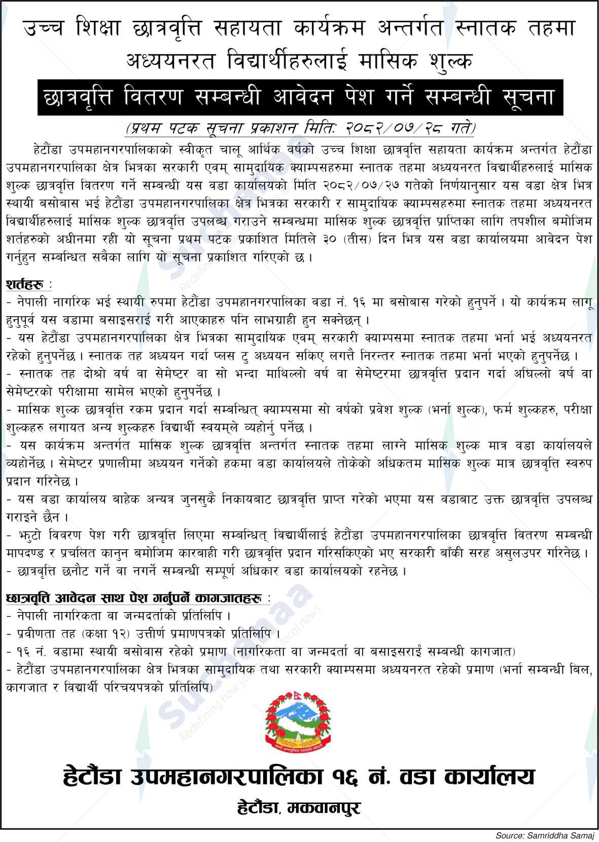 Hetauda Sub Metropolitan City