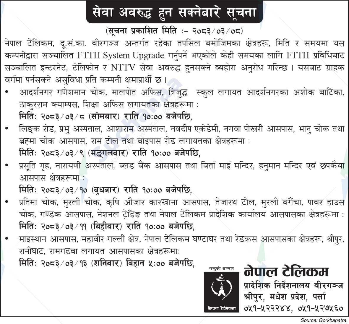 Nepal Doorsanchar Company Limited (NTC)