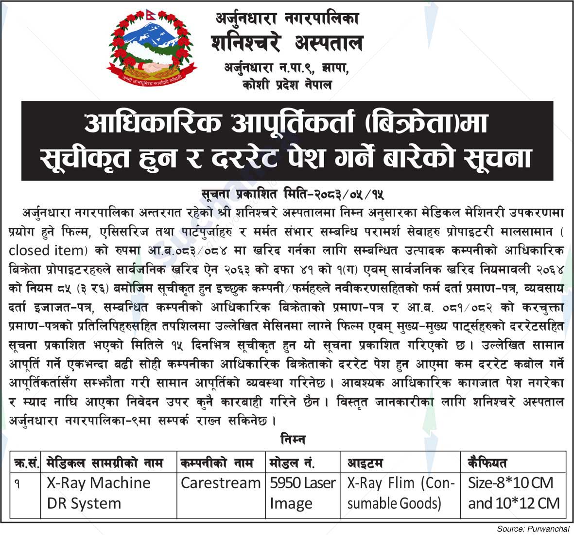 Shanishchare Hospital