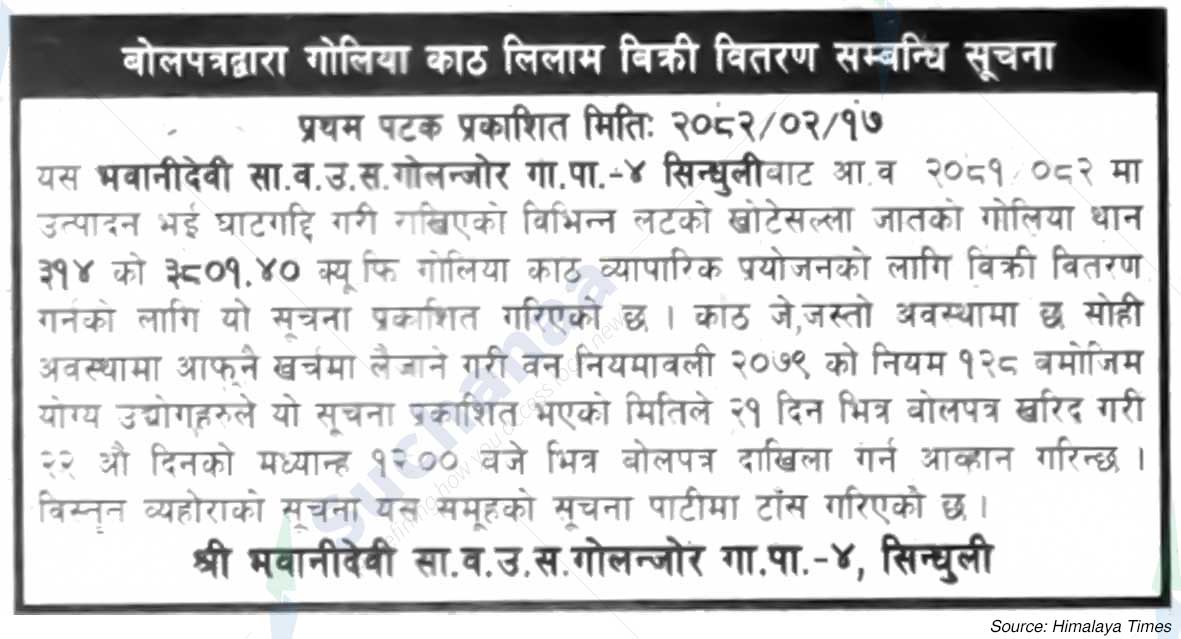 Bhavanidevi Saa.Wa.Wo.Sa.