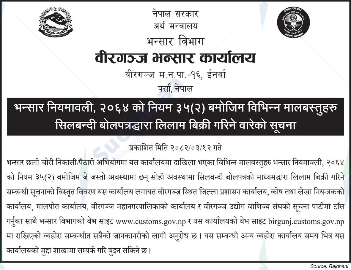 Birgunj Customs Office