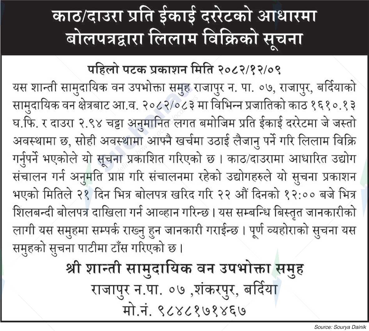 Shree Shanti Saa.Wa.Wo.Sa.