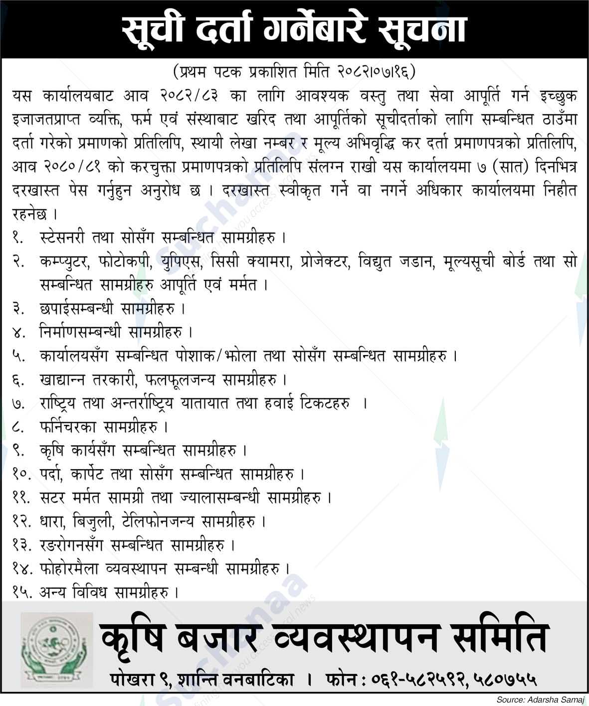 Krishi Bikash Bewosthapan Samiti