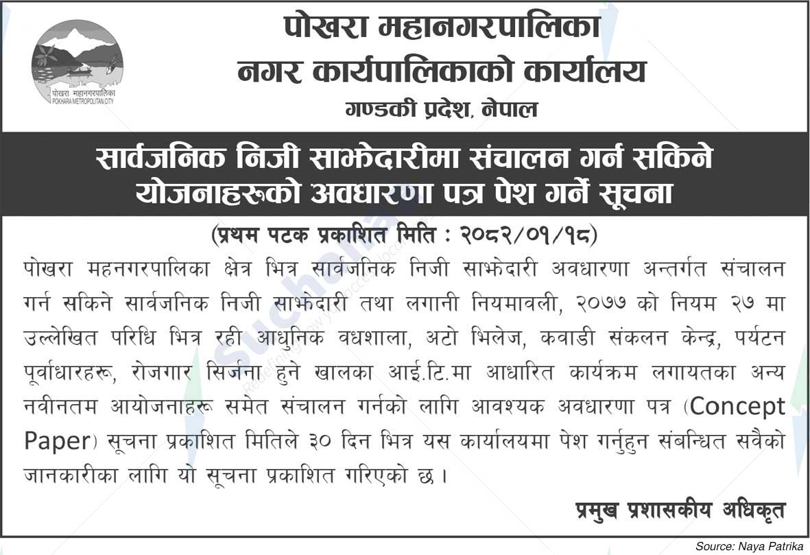 Pokhara Metropolitan CIty