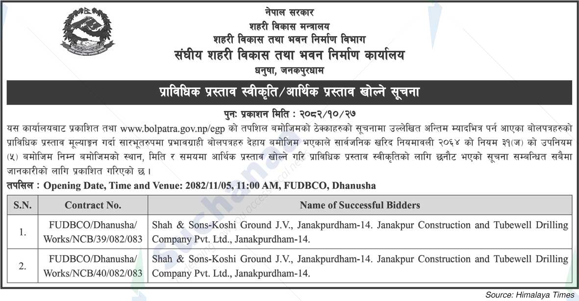 Federal Urban Development and Building Construction Office, Dhanusha