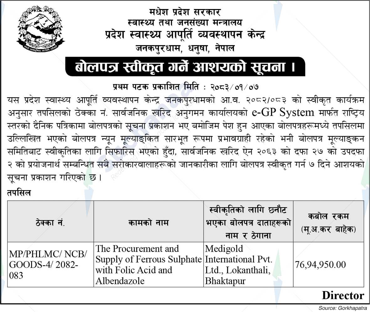 Province Health Logistic Management Center, Janakpurdham, Dhanusha