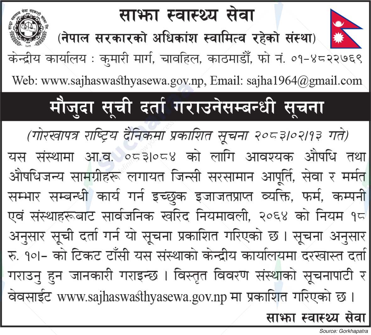 Sajha Health Care