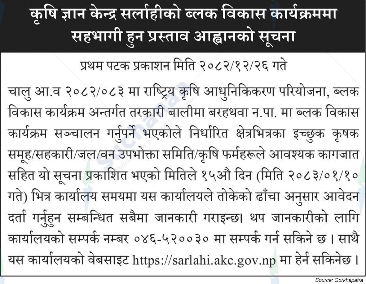 Agricultural Knowledge Center, Sarlahi