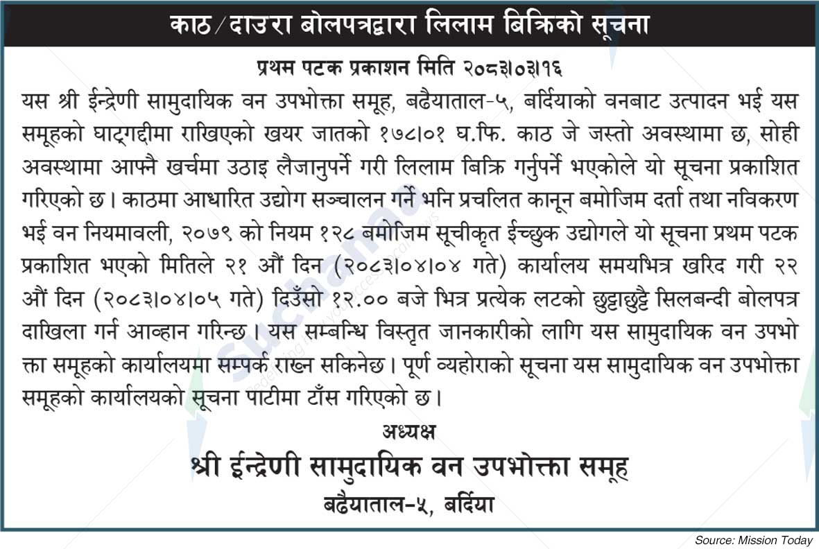 Shree Indreni Saa.Wa.Wo.Sa.