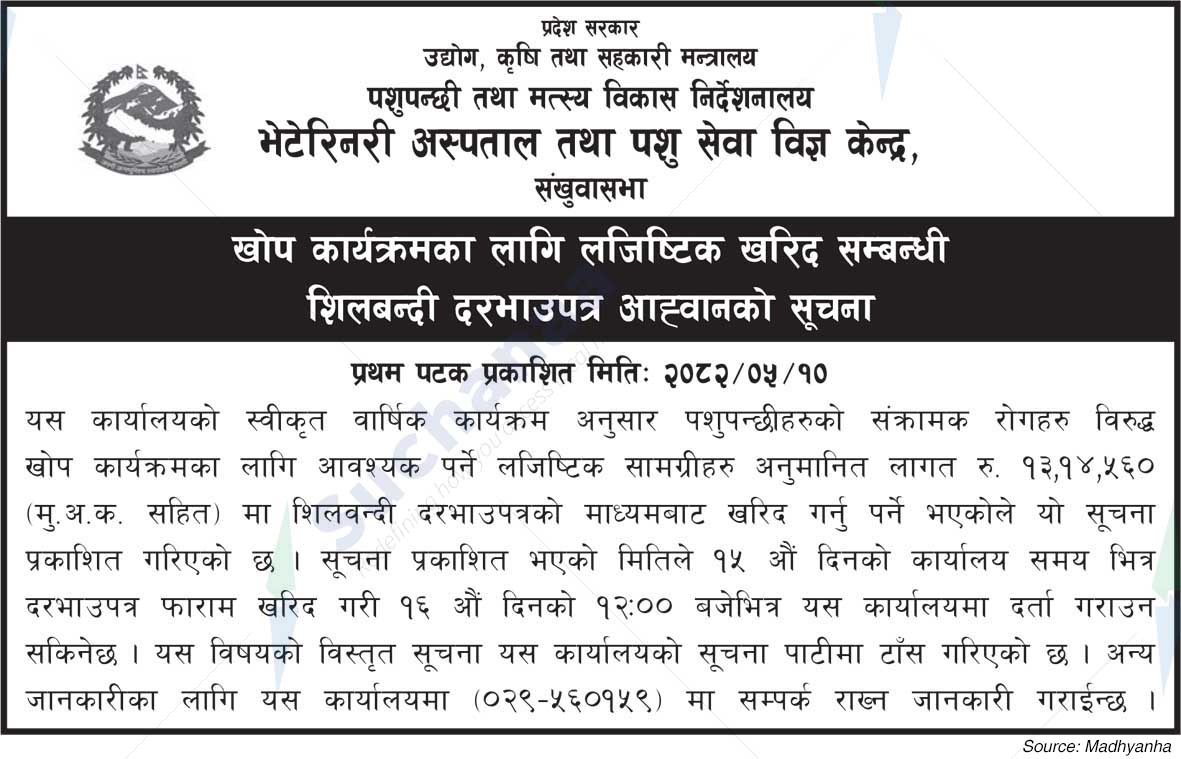 Veterinary Hospital and Animal Service Expert Center,  Sankhuvasabha