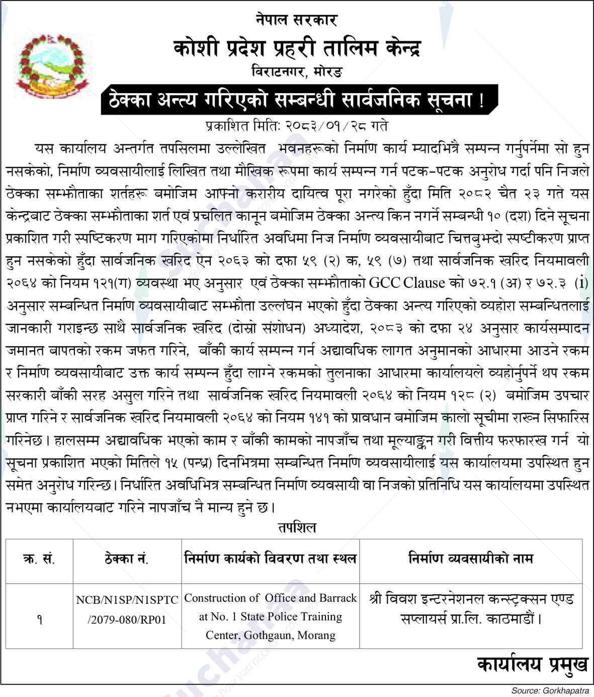 Koshi Pradesh Police Training Centre, Morang
