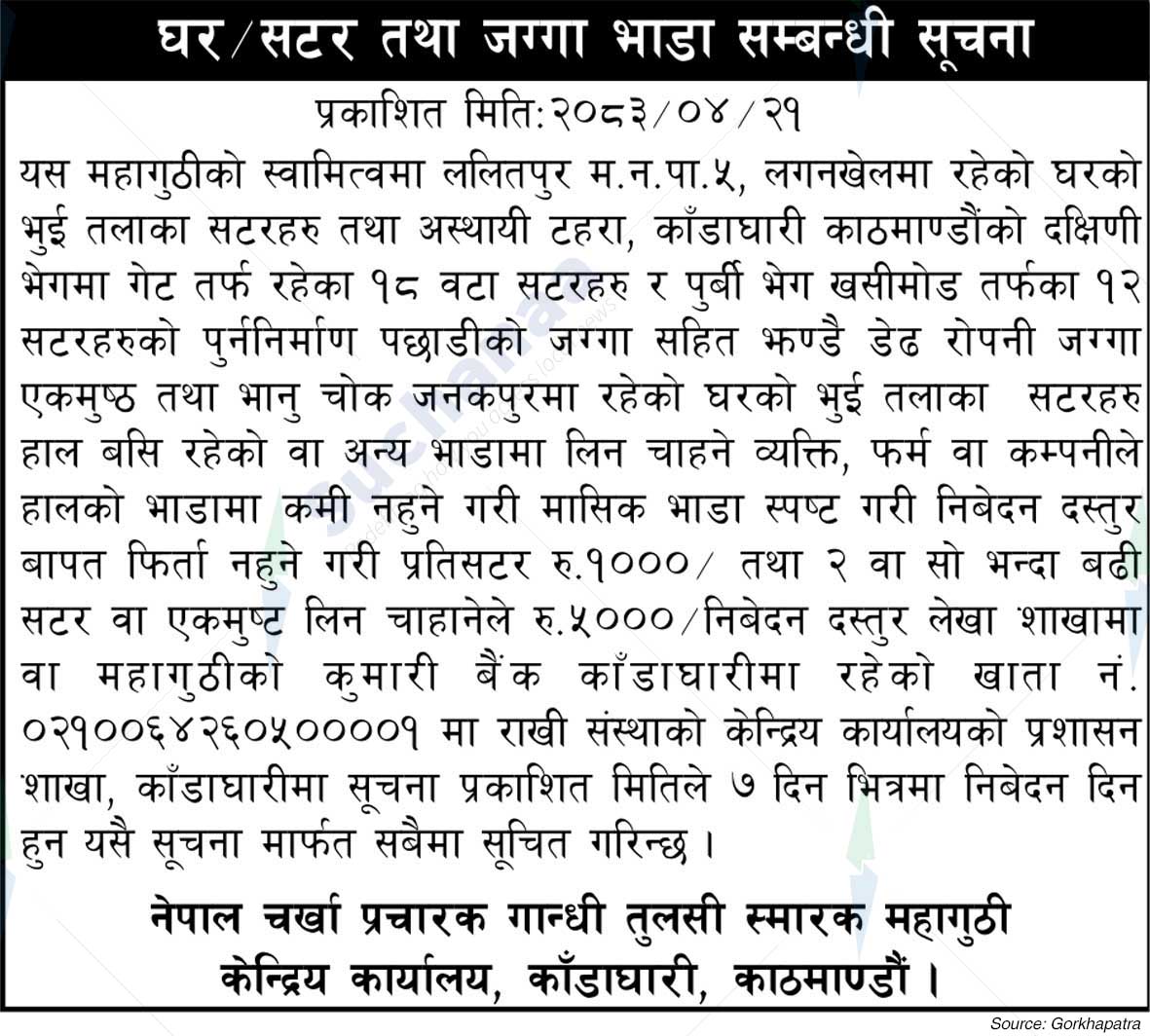 Nepal Charkha Pracharak Gandhi Tulasi Smarak Mahaguthi