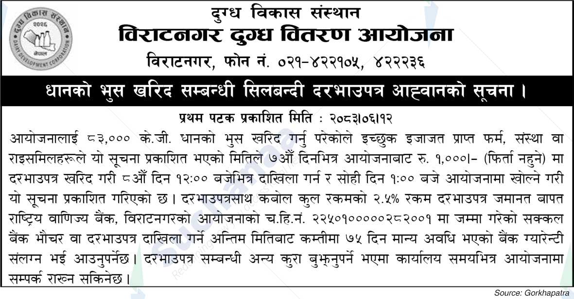 Biratnagar Milk Supply Scheme