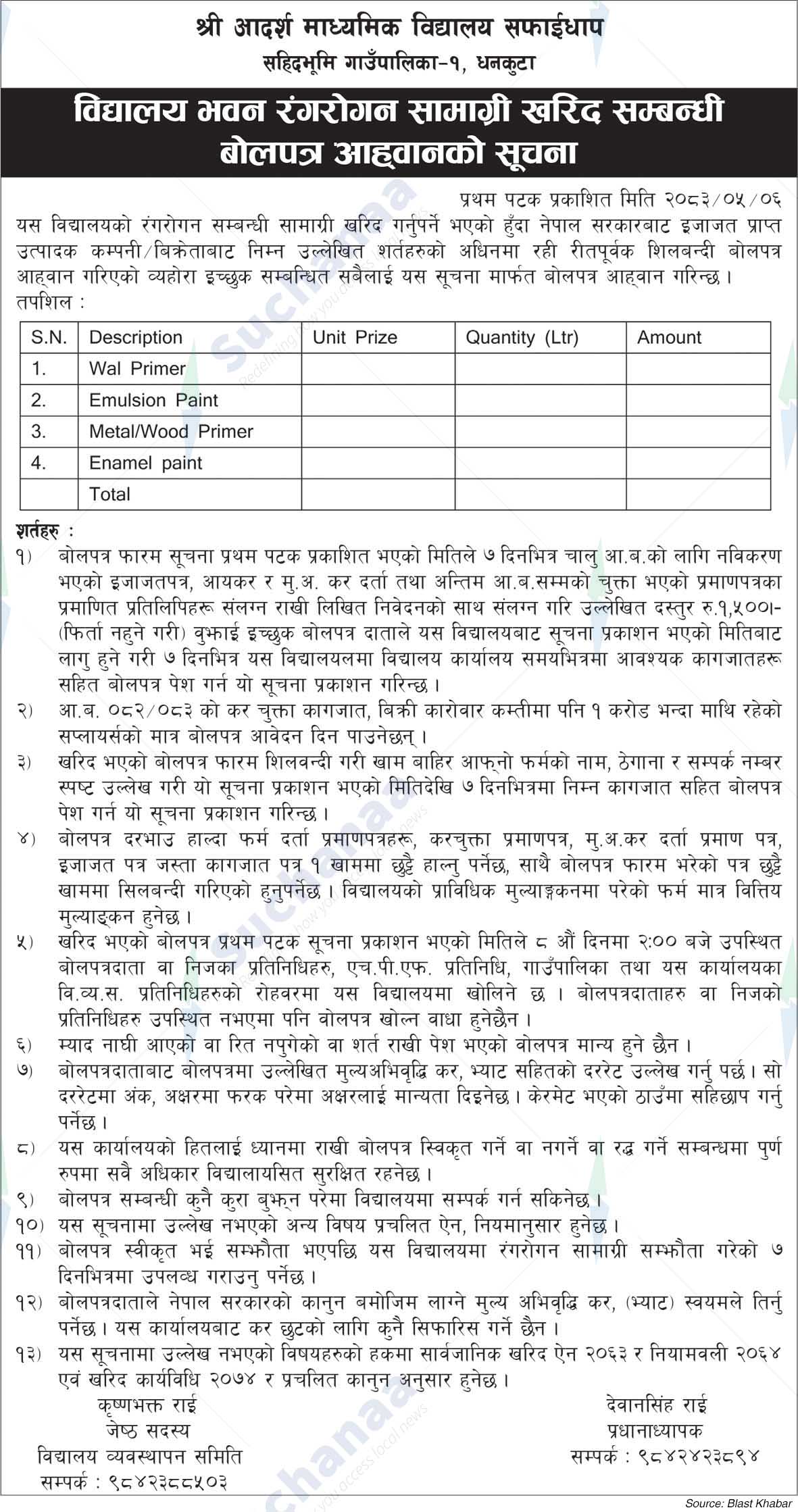 Shree Adarsh ​​Secondary School