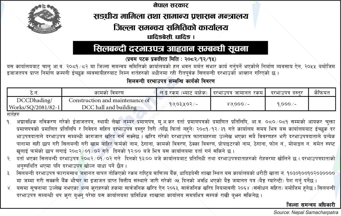 Office of the District Coordination Committee
