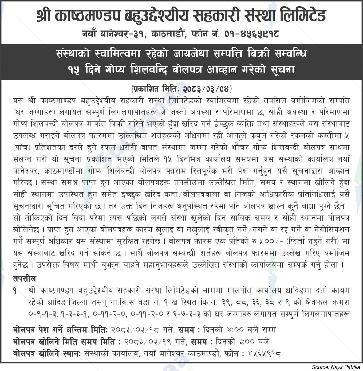 Shree Kasthamandap Multipurpose Cooperative Limited