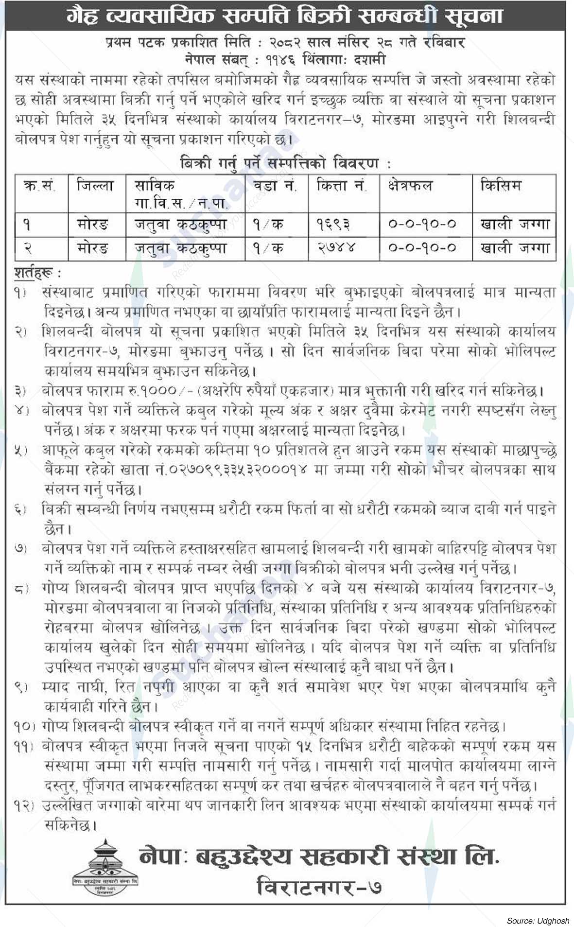 Nepal: Multipurpose Cooperative Society Ltd, Biratnagar-7